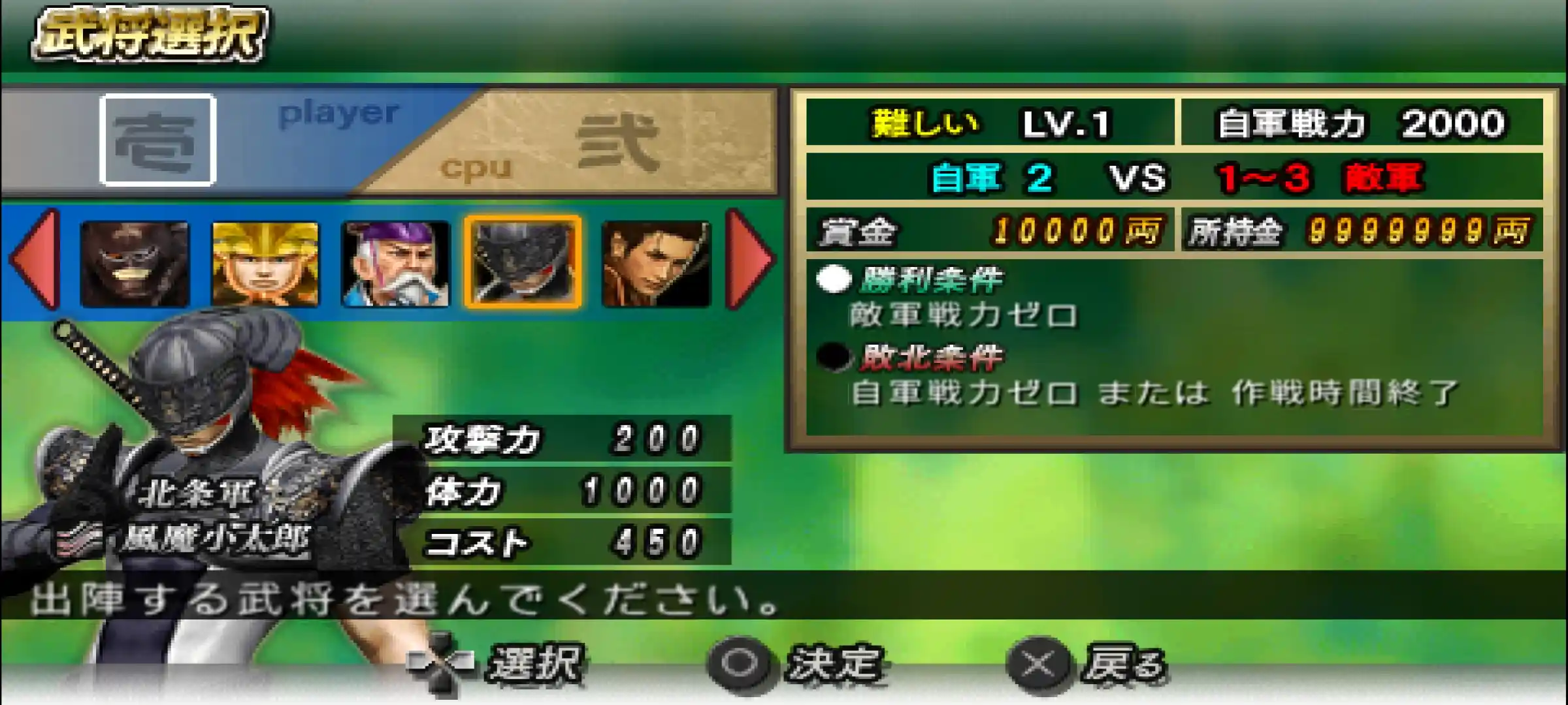 Download Basara 2 Heroes PPSSPP